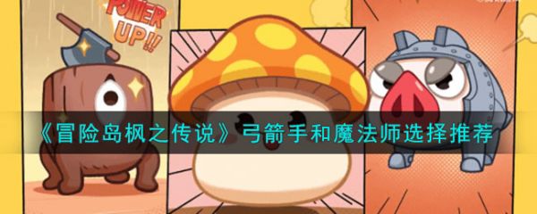 冒险岛枫之传说 职业技能 (冒险岛弓箭手加什么技能)插图