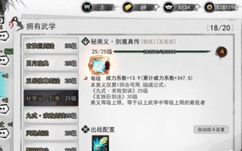我的侠客剑魔真传奥义怎么触发(我的侠客弹指真传怎么得)