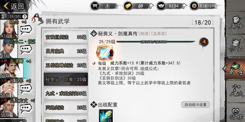 我的侠客剑魔真传奥义怎么触发(我的侠客弹指真传怎么得)插图