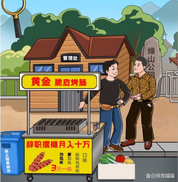 一代沙雕辞职摆摊怎么过 (超市沙雕小技巧)插图