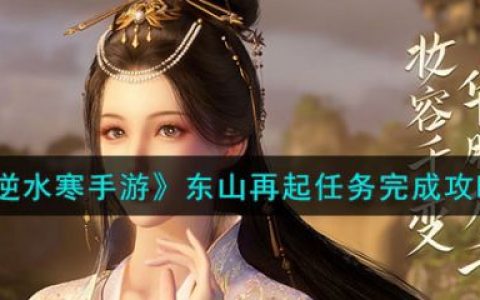 逆水寒手游游历任务攻略(逆水寒手游野外强敌大赏任务)