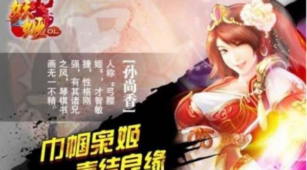 妖姬ol所有的妖姬图片和技能(妖姬ol2首次神将选哪个)插图