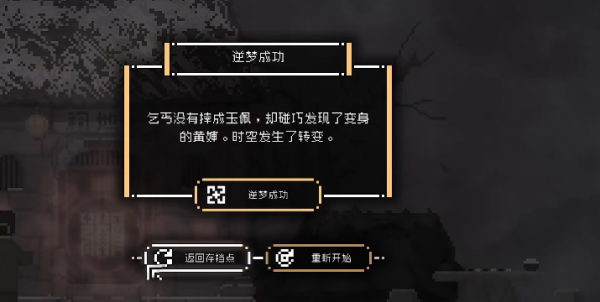 山海旅人攻略 第一章(山海旅人怎么画符)插图3