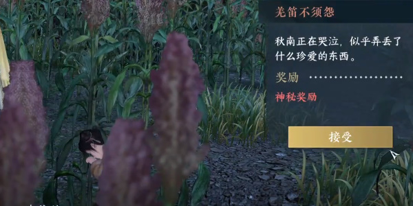逆水寒手游小吉羌笛不须怨奇遇怎么做(逆水寒手游羌笛不须怨奇遇)插图1