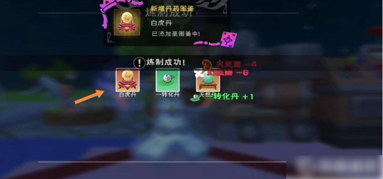 创造与魔法白虎饲料怎么做 (创造与魔法八卦丹炼丹配方)插图3