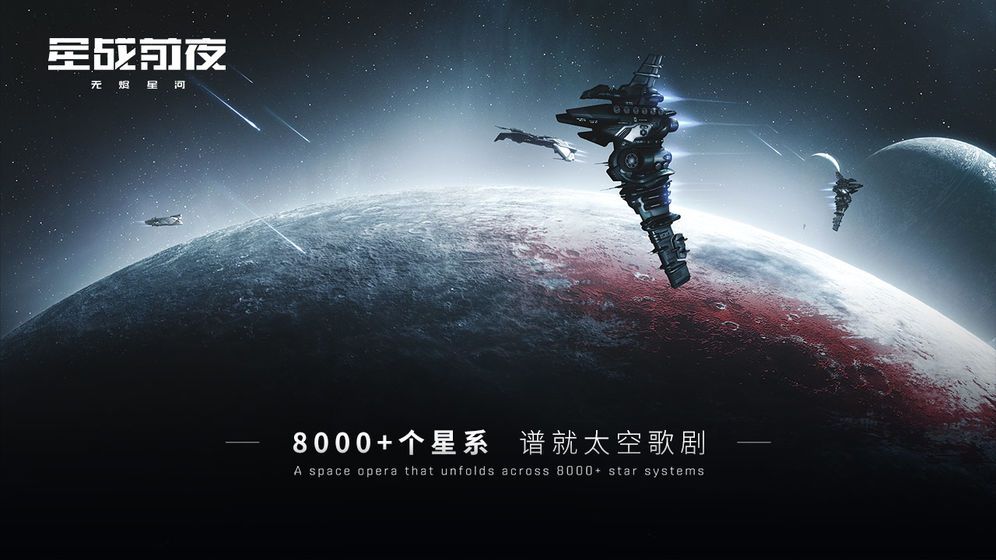 星战前夜无烬星河新闻任务怎么完成(星战前夜无烬星河怎么跟好友说话)插图