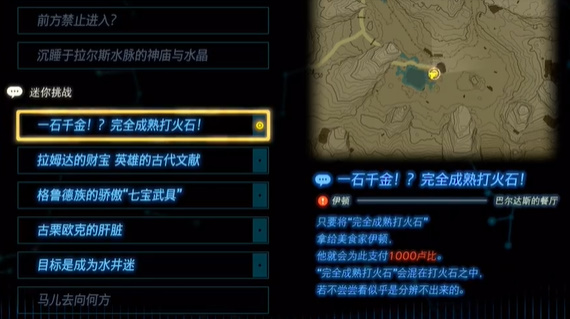 塞尔达传说一石千金攻略(塞尔达传说攻略宝典)插图4