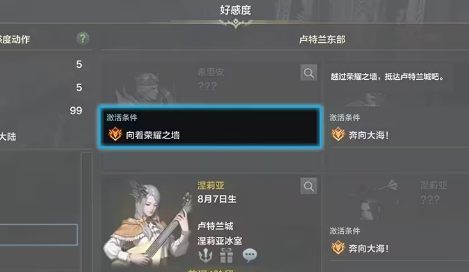 命运方舟人物好感度怎么提升(命运方舟 好感度怎么培养)插图