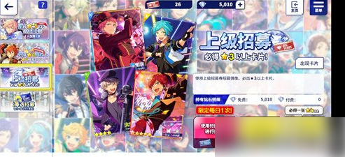 偶像梦幻祭2抽卡教程 (偶像梦幻祭2怎么用免费钻石)插图3