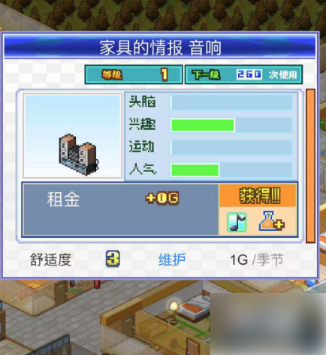 住宅梦物语修改教学 (住宅梦物语怎么把房间设定为双人))插图1