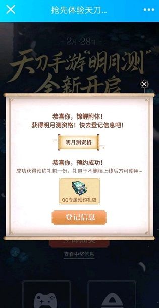 天涯明月刀手游账号未激活怎么办(天涯明月刀手游账号怎么看)插图1