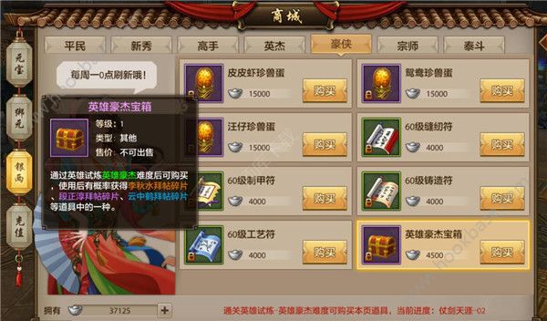 天龙八部手游新版本银两商城买什么划算(天龙八部手游银两商城)插图4