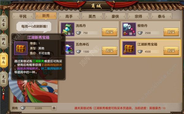 天龙八部手游新版本银两商城买什么划算(天龙八部手游银两商城)插图1