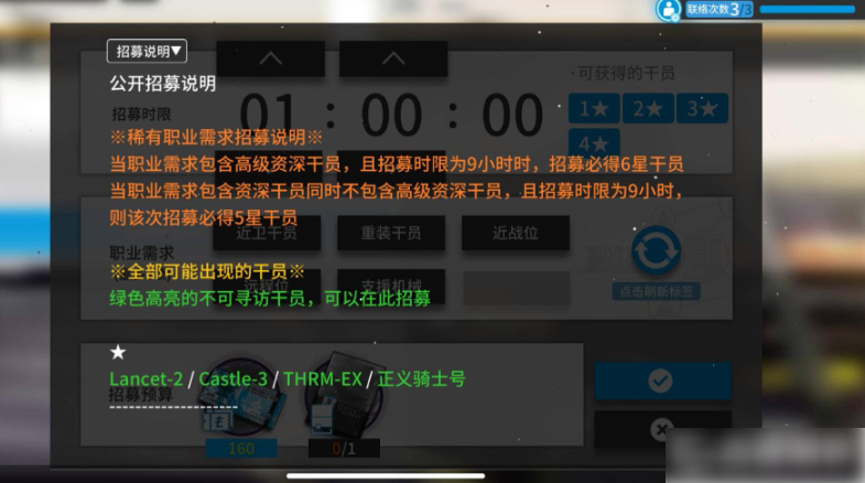 明日方舟招募4星干员(明日方舟怎么公开招募获得6星干员)插图1