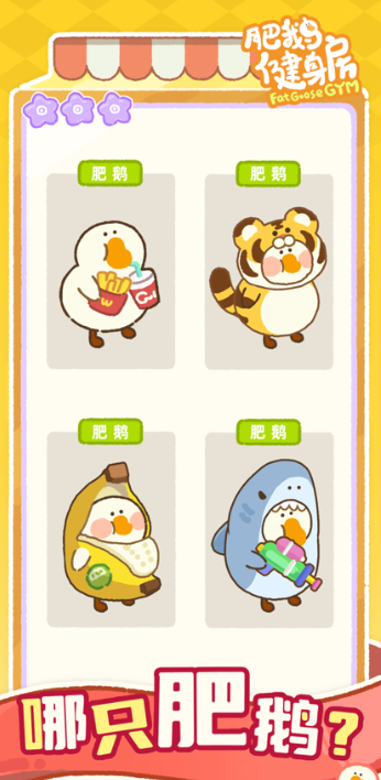 肥鹅健身房美人鱼(肥鹅健身房油漆桶怎么获得)插图