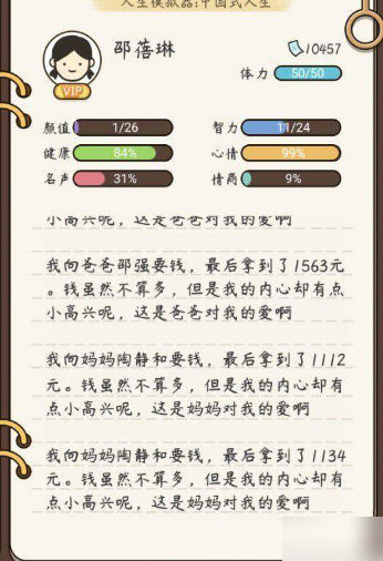 现代人生模拟器 (打工模拟器炒股教程)插图1