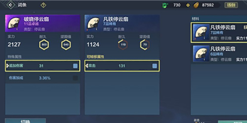 妄想山海扇子怎么回血(妄想山海盾牌怎么回血)插图