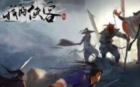 我的侠客大理完美结局怎么完成(我的侠客大理完美结局)
