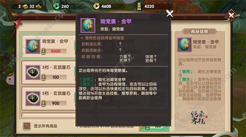 新寻仙手游宠物技能选哪个好(寻仙手游宠物哪个厉害)插图2