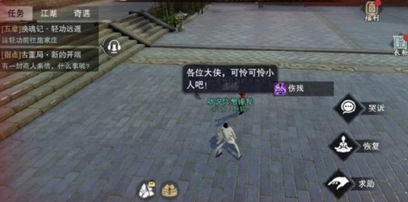 一梦江湖手游怎么乞讨(一梦江湖手游乞讨)插图1