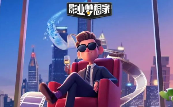 影业梦想家有几档(影业梦想家员工攻略)插图