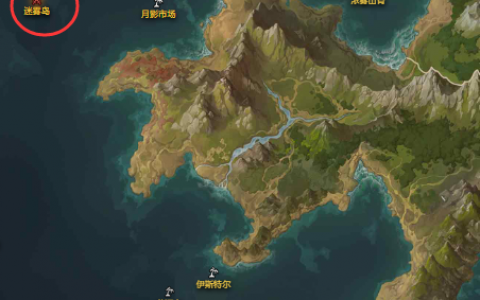 命运方舟迷雾岛摩可可位置(命运方舟妮亚村摩可可位置)