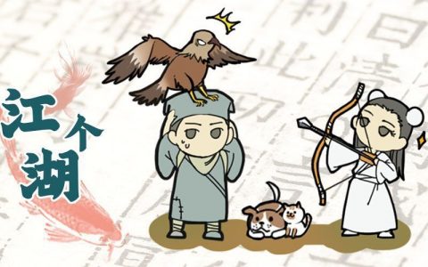 江个湖心法怎么获取(这就是江湖心法获取)