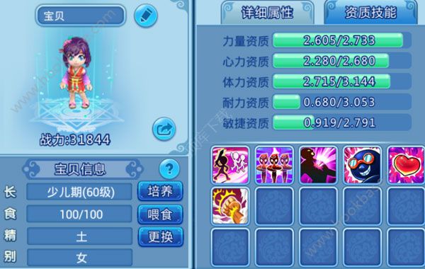 水浒Q传手游宝贝资质怎么培养(水浒q传手游孩子培养)插图7