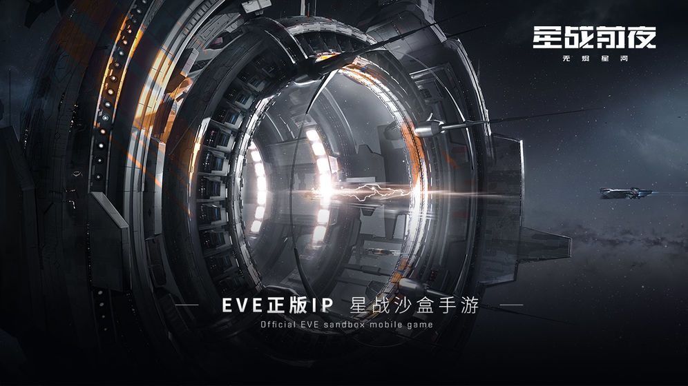 星战前夜无烬星河新闻任务怎么完成(星战前夜无烬星河怎么跟好友说话)插图1