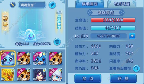 水浒Q传手游宝贝资质怎么培养(水浒q传手游孩子培养)插图4