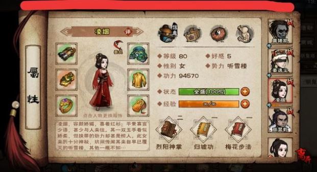 烟雨江湖凌烟怎么玩(烟雨江湖凌烟怎么获得)插图1