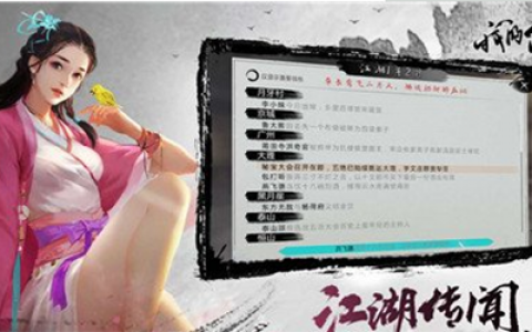 我的侠客峨眉武学怎么搭配(我的侠客武学搭配表)