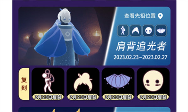 光遇复刻一览表2023 (光遇怎么获得100颗心))插图7