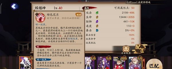 阴阳师缘结神技能是什么(阴阳师缘结神有什么用)插图1