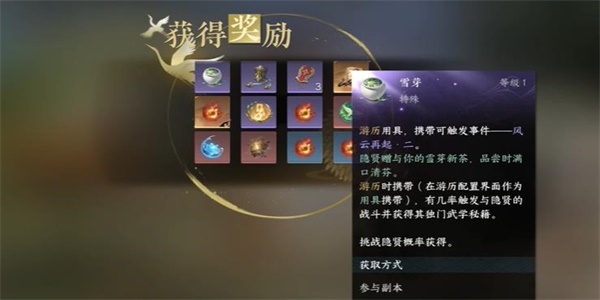 逆水寒手游雪芽怎么用(逆水寒手游探索怎么获得紫色装备)插图3