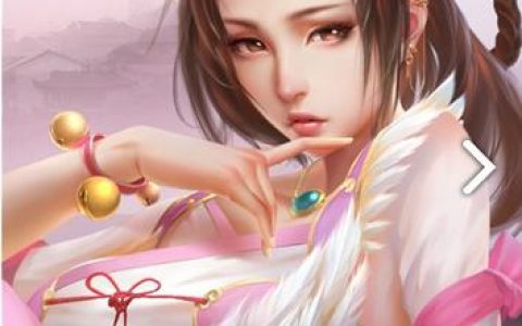 新妖姬ol礼包领取(妖姬ol妖姬技能)