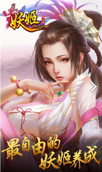 新妖姬ol礼包领取(妖姬ol妖姬技能)插图