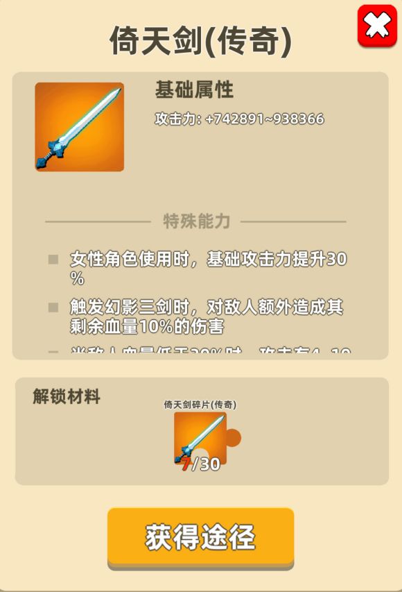 我功夫特牛倚天剑和方天画戟哪个好(我功夫特牛倚天剑和震天锤哪个好)插图1
