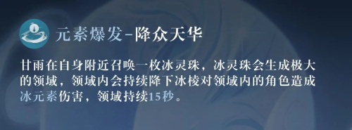 原神甘雨打法技巧(原神甘雨输出技巧)插图5