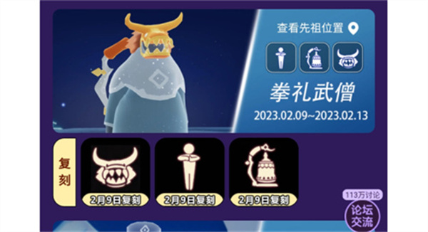 光遇复刻一览表2023 (光遇怎么获得100颗心))插图8