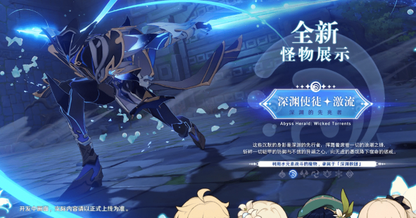 原神新BOSS深渊使徒激流在哪(原神深渊使徒激流在哪里刷新)插图