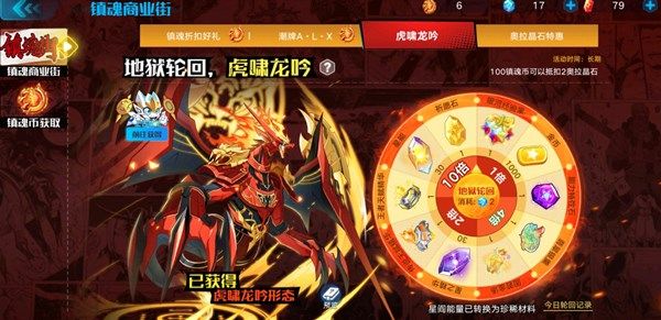 奥拉星手游虎啸龙吟多少钱能出(奥拉星手游帝皇龙多少出)插图1