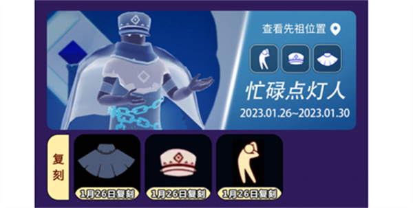 光遇复刻一览表2023 (光遇怎么获得100颗心))插图9