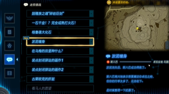 王国之泪淤泥缠身攻略(淤泥缠身攻略)插图3