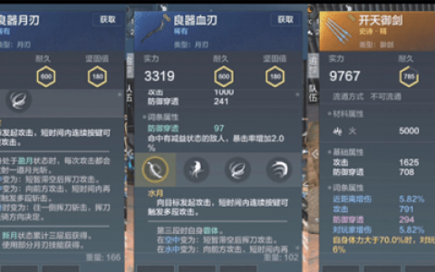 妄想山海哪种武器比较好(妄想山海红貘武器好吗)