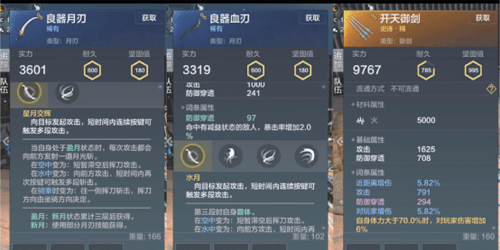妄想山海哪种武器比较好(妄想山海红貘武器好吗)插图