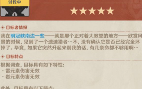 原神悬赏任务怎么做(原神蒙德悬赏任务怎么做)
