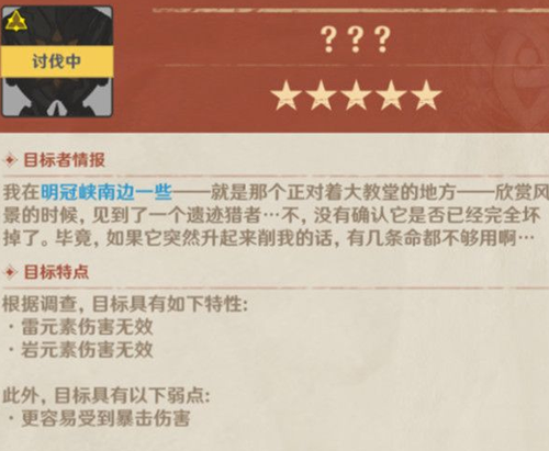 原神悬赏任务怎么做(原神蒙德悬赏任务怎么做)插图