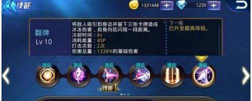 天天炫斗44级技能搭配(魅影魔导)插图2