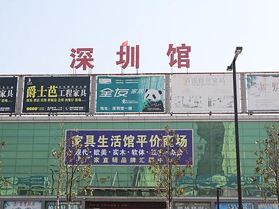 新世纪家居十大品牌排行榜(中国家居十大品牌)插图13